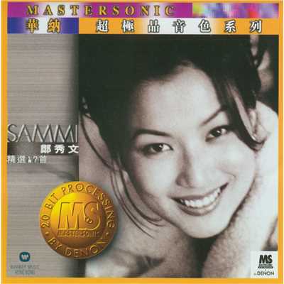 アルバム/Sammi Cheng 24K Mastersonic Volume II/Sammi Cheng