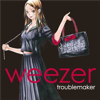 シングル/アー・フレンズ・エレクトリック/Weezer