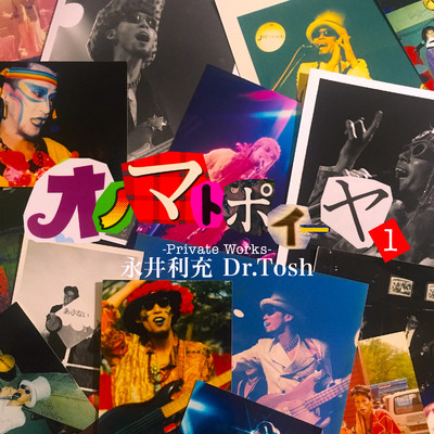 It's Fantastic (1991)/永井利充 Dr.Tosh