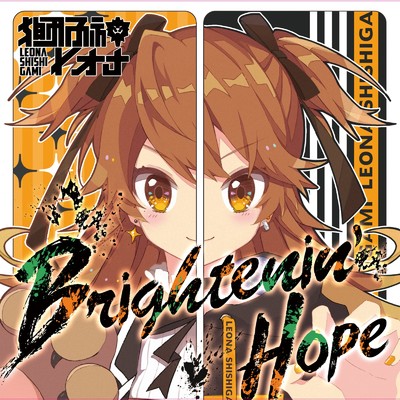 Brightenin' Hope/獅子神レオナ