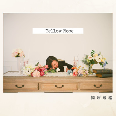Yellow Rose/岡塚 飛緒