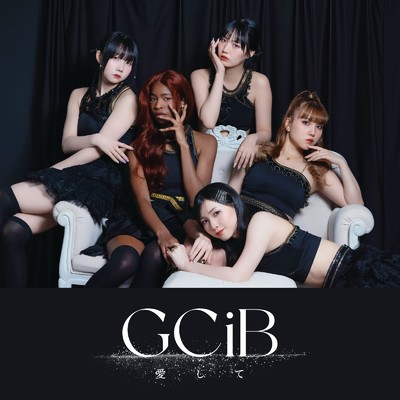 愛して/GCiB