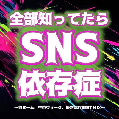 シングル/I Don't Think That I Like Her (DANCE COVER REMIX) [Mixed]/NIGO