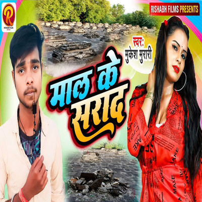 Mal Ke Sarad/Mukesh Murari