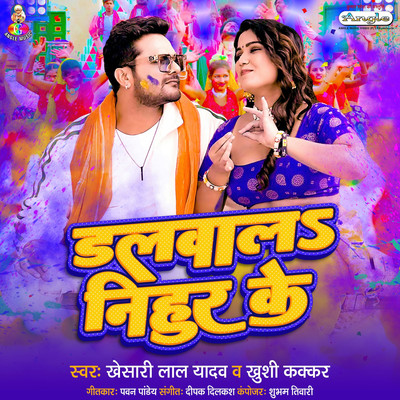 Dalawala Nihur Ke/Khesari Lal Yadav & Khushi Kakkar