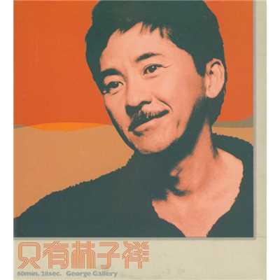 Xiang Qing Ge Ji Medley/George Lam