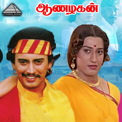 シングル/Poo Choodum/Ilaiyaraaja, Uma Ramanan and Sunandha