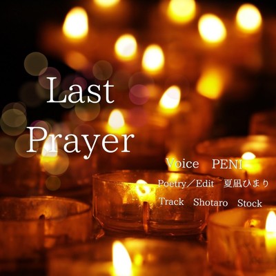 シングル/Last Prayer/PENI