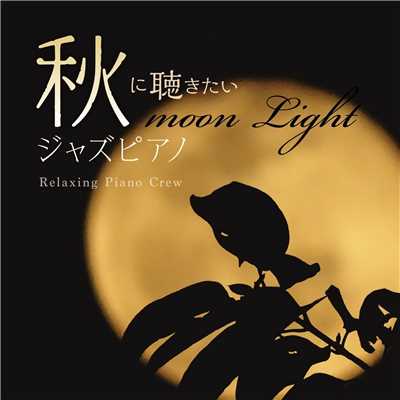 Cozy Moonlight Breeze/Relaxing Piano Crew