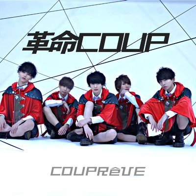 革命COUP/COUPReVE