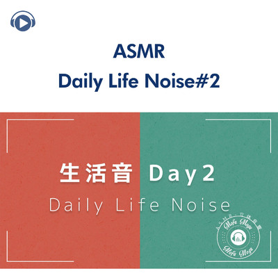 ASMR - 生活音 Day2 〜シャワー浴びたり、お風呂掃除したり、作業したり〜/ASMR by ABC & ALL BGM CHANNEL