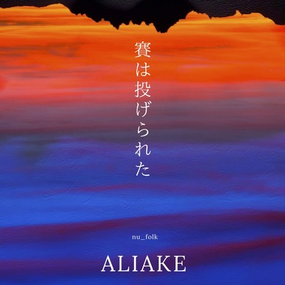 月華輪舞/ALIAKE