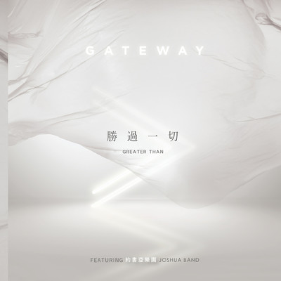 Sheng Guo Yi Qie (featuring Joshua Band)/Gateway Worship