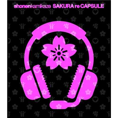 SAKURA re CAPSULE/少年カミカゼ
