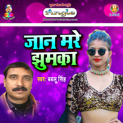 アルバム/Jaan Mare Jhumka/Bablu Singh