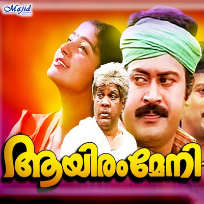 Aayiram Meni (Original Motion Picture Soundtrack)/S.P. Venkatesh & Gireesh Puthenchery