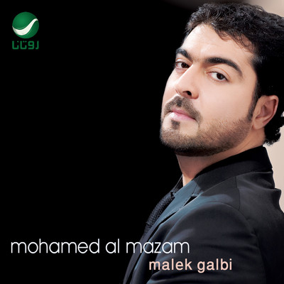 アルバム/Malek Galbi/Mohammed Al Mazem