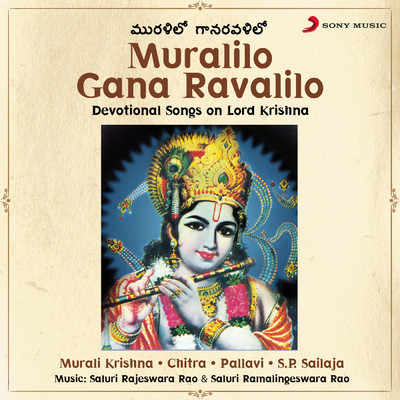 Madhava Manjula Mohana Rupa feat.K.S. Chithra,Murali Krishna/Saluri Rajeswara Rao／Saluri Ramalingeswara Rao