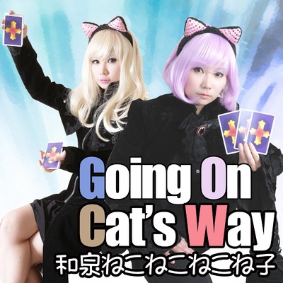 Going on Cat's Way/和泉ねこねこねこね子