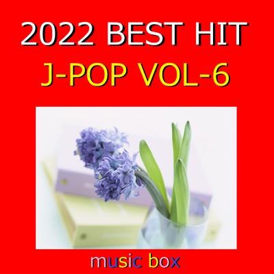 栞 「君が落とした青空」主題歌(オルゴール)/オルゴールサウンド J-POP