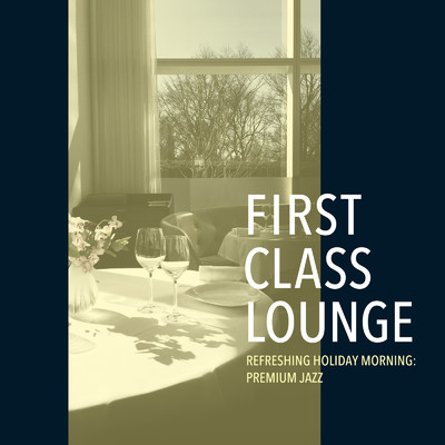 アルバム/First Class Lounge 〜すっきり晴れた休日の朝の贅沢ジャズ〜/Cafe lounge Jazz