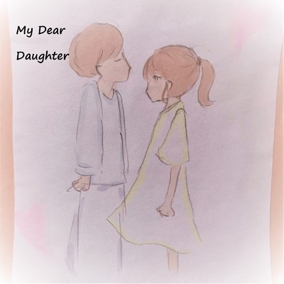 My Dear Daughter/まみぃえっぐ