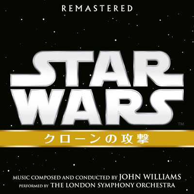 アルバム/スター・ウォーズ エピソード2: クローンの攻撃 (オリジナル・サウンドトラック)/John Williams