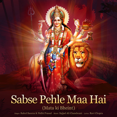 シングル/Sabse Pehle Maa Hai (Mata Ki Bheint)/Rahul Saxena／Nidhi Prasad