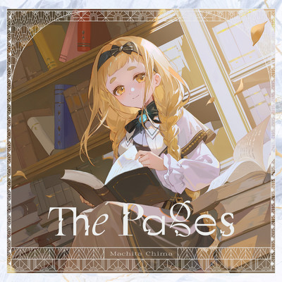 The Pages/町田ちま