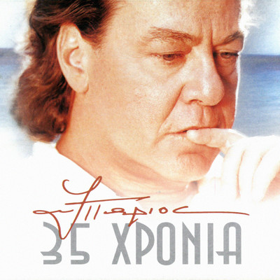 アルバム/Yiannis Parios 35 Hronia/Giannis Parios