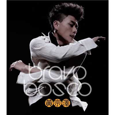 Bravo/Bosco Wong