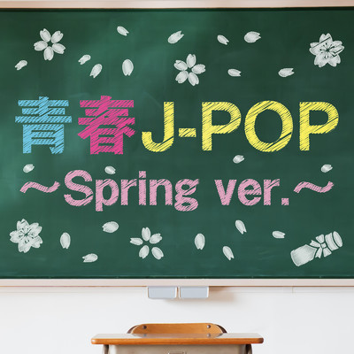 アルバム/青春J-POP 〜Spring ver.〜/Woman Cover Project