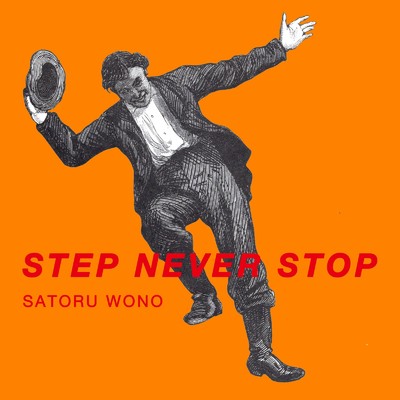 シングル/Step Never Stop/ヲノサトル