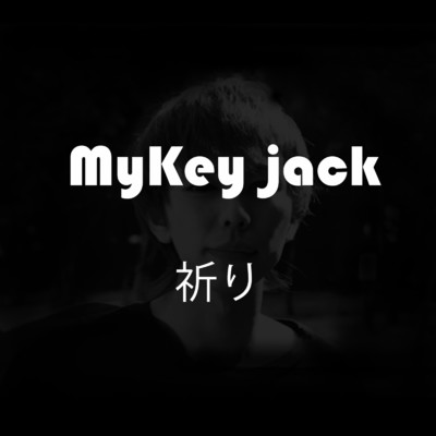 シングル/祈り/Mykey-jack