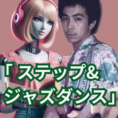 シングル/ステップ&ジャズダンス/Melody KicK