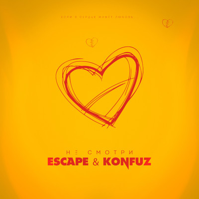 escape／Konfuz
