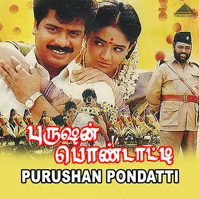 Purushan Pondatti (Original Motion Picture Soundtrack)/Sirpy