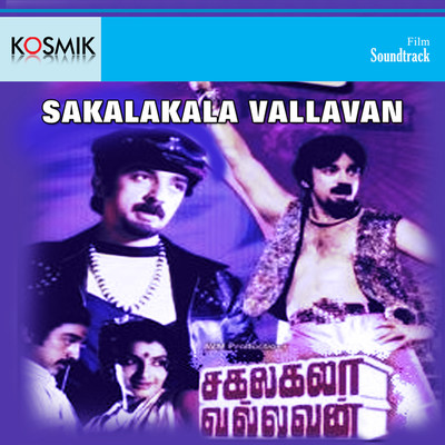 Sakalakala Vallavan (Original Motion Picture Soundtrack)/Ilayaraja