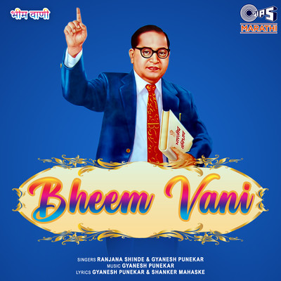 Bheem Vani/Gyanesh Punekar