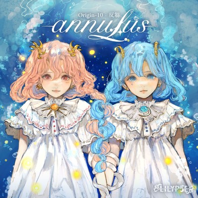 シングル/annuLus/LiLYPSE