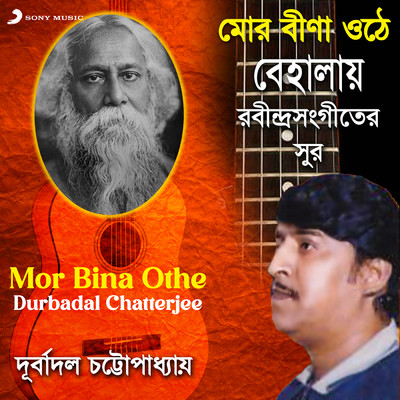 Mor Bina Othe/Durbadal Chatterjee
