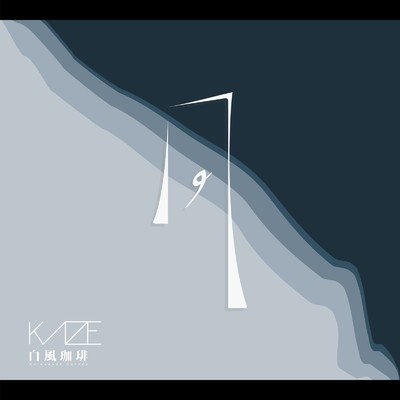 アルバム/KAZE/白風珈琲