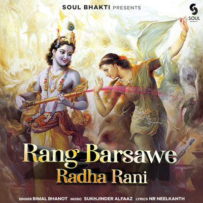 シングル/Rang Barsawe Radha Rani/Bimal Bhanot