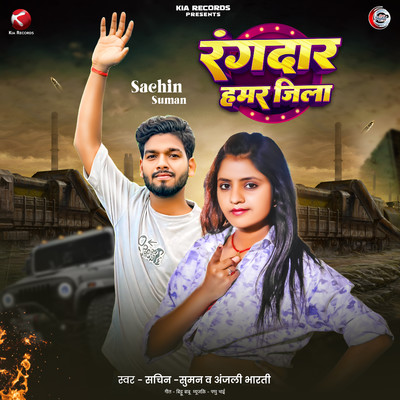 Rangdar Hamar Jila/Sachin Suman & Anjali Bharti