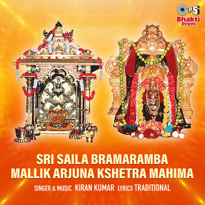 Sri Saila Bramaramba,Mallik Arjuna,Kshetra Mahima/Kiran Kumar