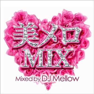シングル/Always Be My Baby - DJ Mike-Masa Remix/Rakkaz