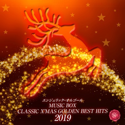 2019 CLASSIC X'MAS GOLDEN BEST HITS(オルゴールミュージック)/西脇睦宏