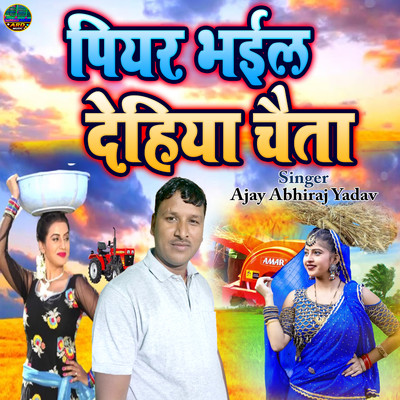 Piyr Bhaile Dehiya Chaita/Ajay Abhiraj Yadav