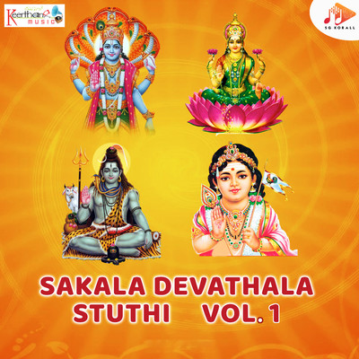 アルバム/Sakala Devathala Stuthi Vol. 1/M S N Murthy