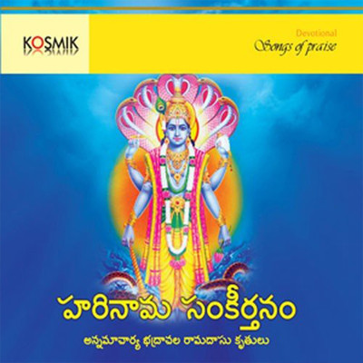 Hari Nama Sankeerthanam - Songs Of Bhadrachala Ramadas And Annamacharya/Sri Bhadrachala Ramadas